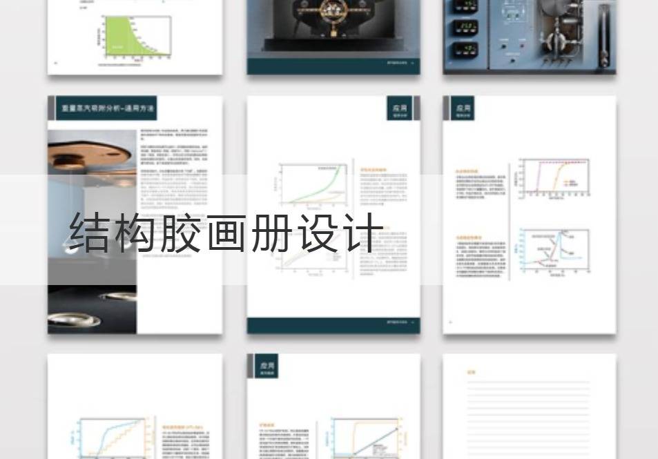 惠山结构胶画册设计